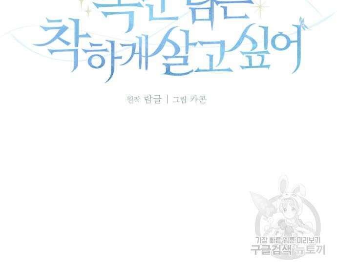 폭군님은 착하게 살고 싶어 36화 65