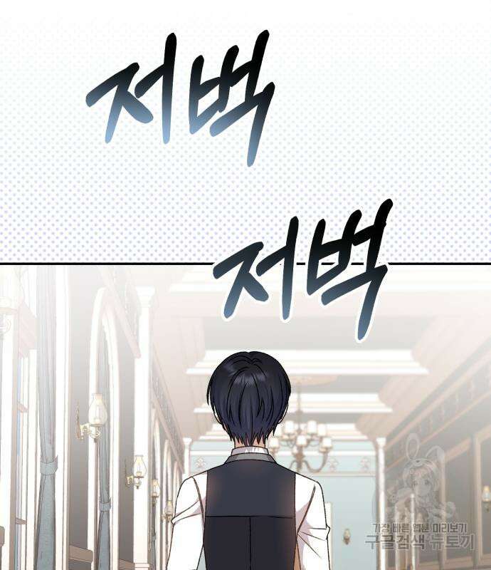 폭군님은 착하게 살고 싶어 36화 68