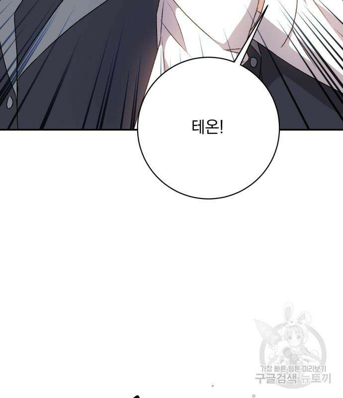 폭군님은 착하게 살고 싶어 36화 71
