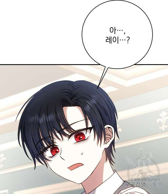 폭군님은 착하게 살고 싶어 36화 74