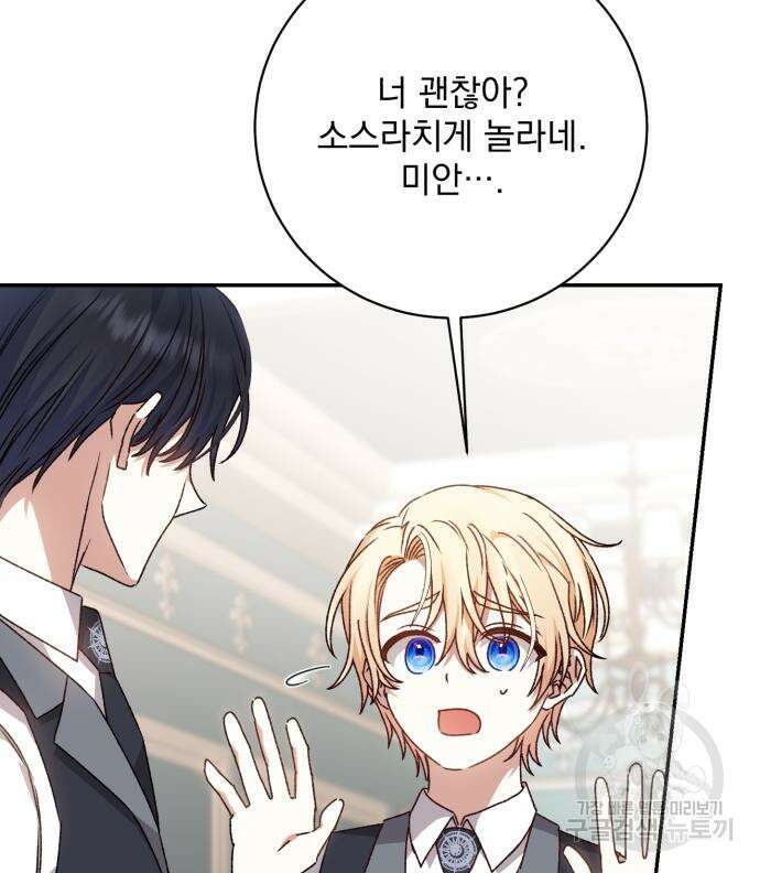폭군님은 착하게 살고 싶어 36화 76