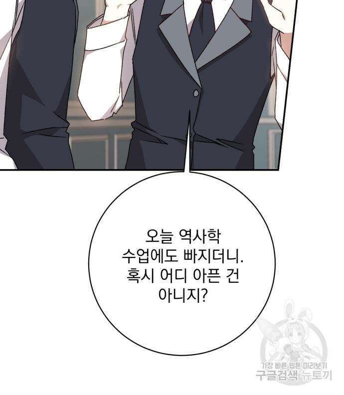 폭군님은 착하게 살고 싶어 36화 77