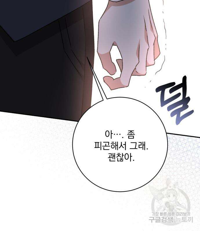 폭군님은 착하게 살고 싶어 36화 79