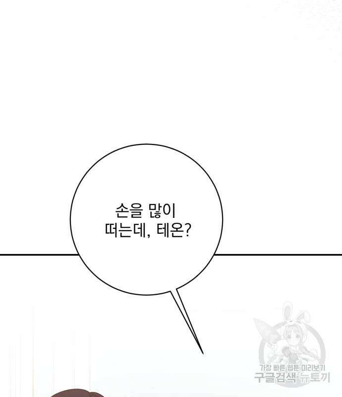 폭군님은 착하게 살고 싶어 36화 80