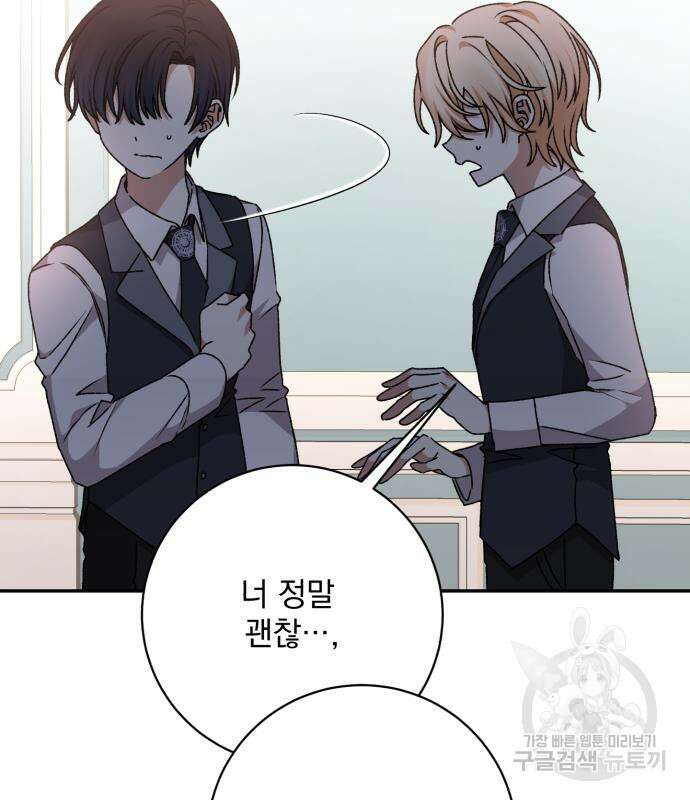 폭군님은 착하게 살고 싶어 36화 81