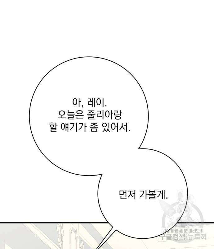 폭군님은 착하게 살고 싶어 36화 84