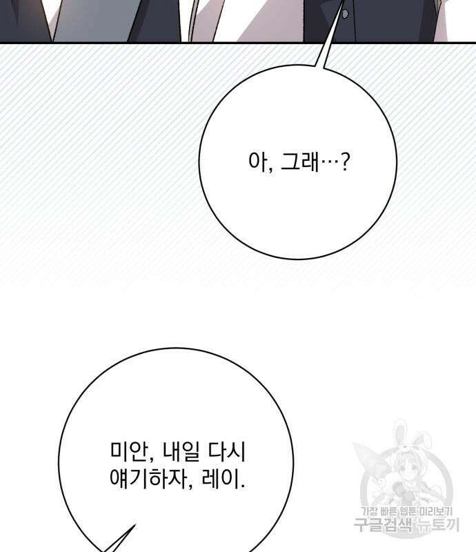 폭군님은 착하게 살고 싶어 36화 86