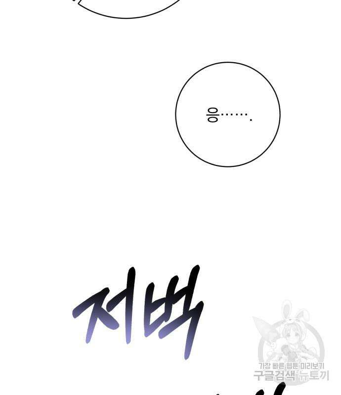 폭군님은 착하게 살고 싶어 36화 87