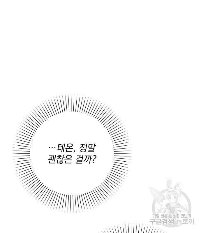 폭군님은 착하게 살고 싶어 36화 90