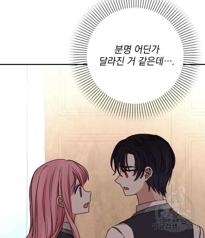폭군님은 착하게 살고 싶어 36화 91