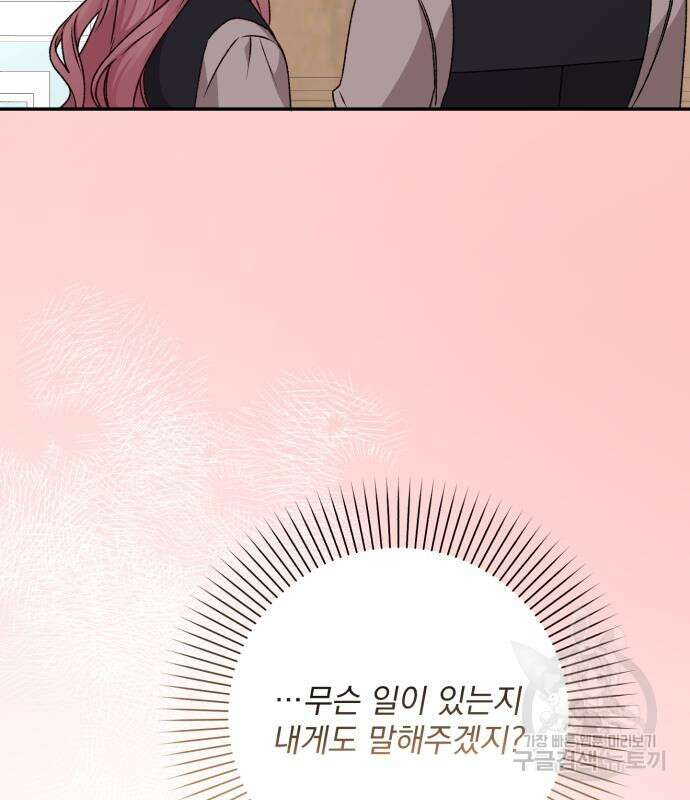 폭군님은 착하게 살고 싶어 36화 92