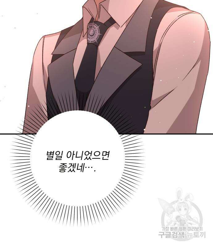 폭군님은 착하게 살고 싶어 36화 94