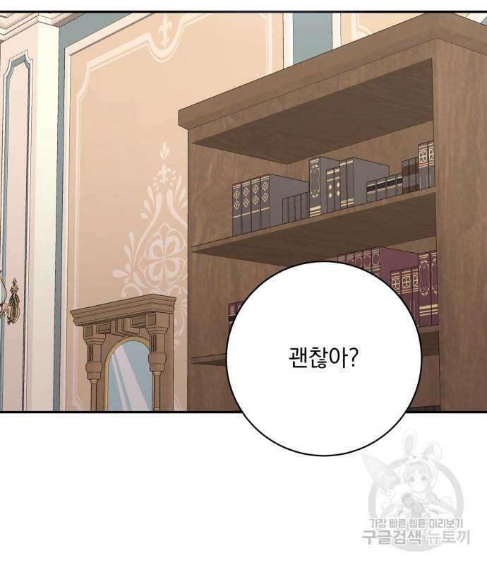 폭군님은 착하게 살고 싶어 36화 96