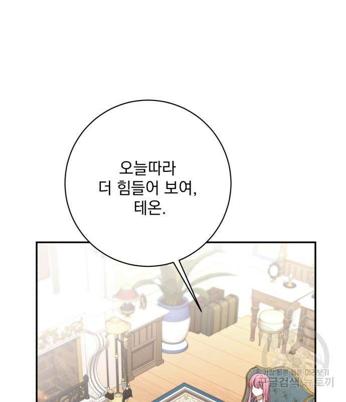 폭군님은 착하게 살고 싶어 36화 97
