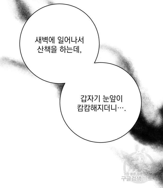폭군님은 착하게 살고 싶어 36화 101