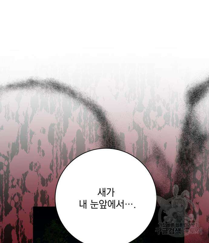 폭군님은 착하게 살고 싶어 36화 102