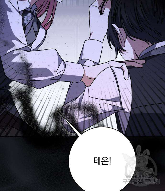 폭군님은 착하게 살고 싶어 36화 109