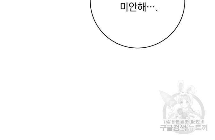 폭군님은 착하게 살고 싶어 36화 112
