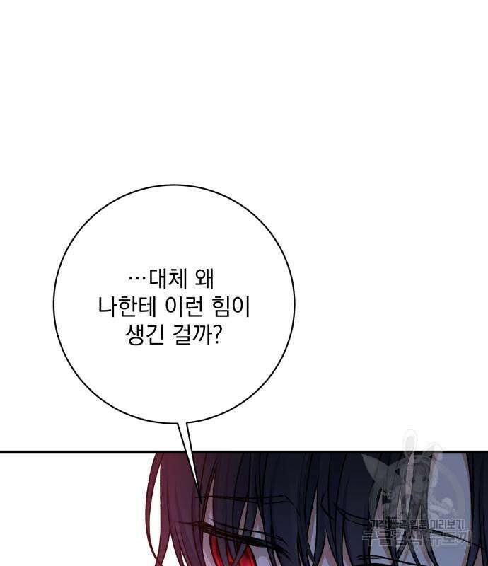 폭군님은 착하게 살고 싶어 36화 113