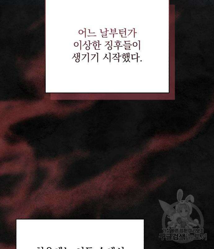 폭군님은 착하게 살고 싶어 36화 115