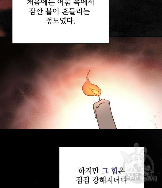폭군님은 착하게 살고 싶어 36화 116