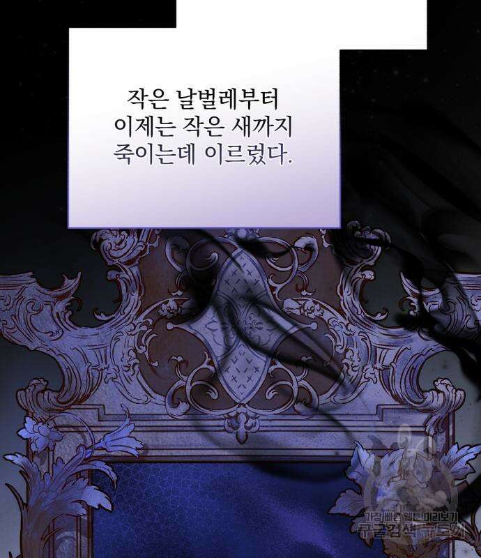 폭군님은 착하게 살고 싶어 36화 117
