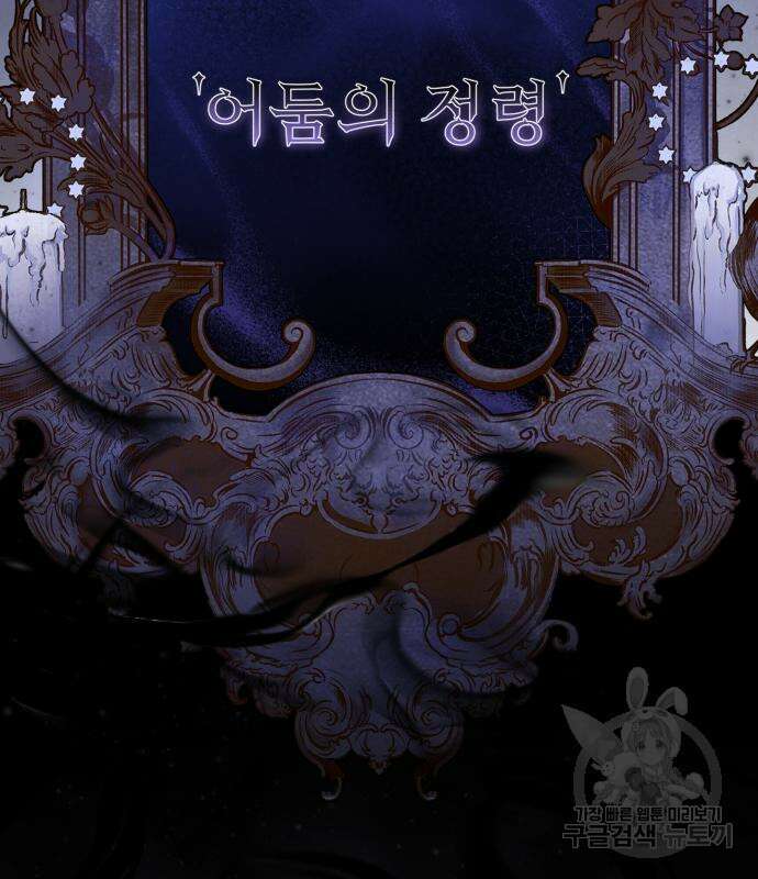 폭군님은 착하게 살고 싶어 36화 118