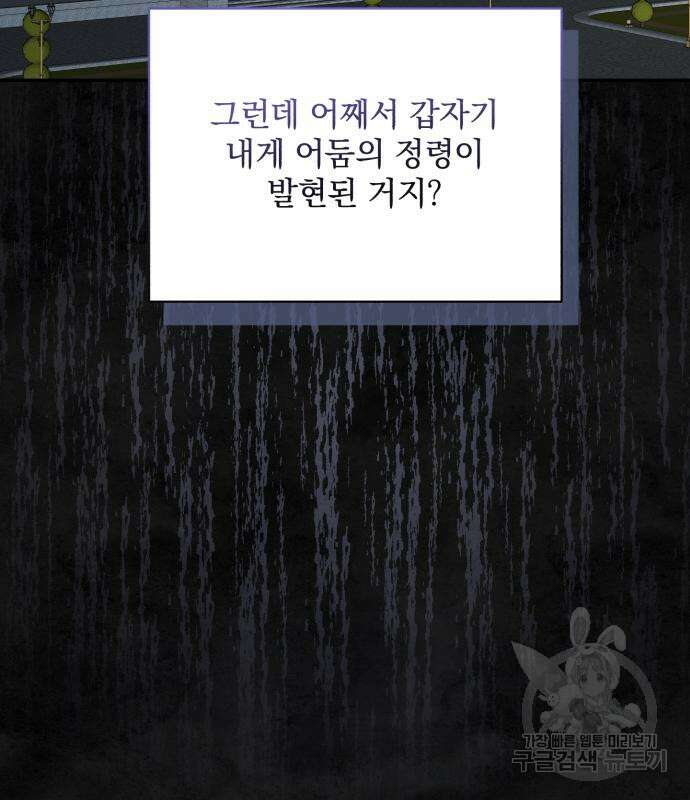 폭군님은 착하게 살고 싶어 36화 122