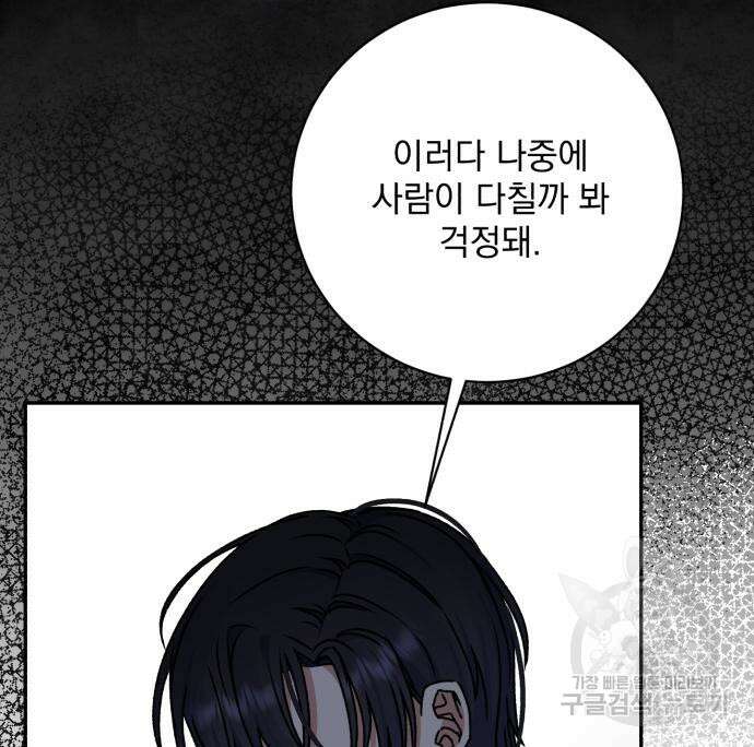 폭군님은 착하게 살고 싶어 36화 123