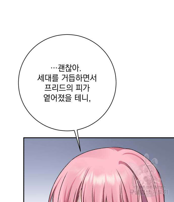 폭군님은 착하게 살고 싶어 36화 125