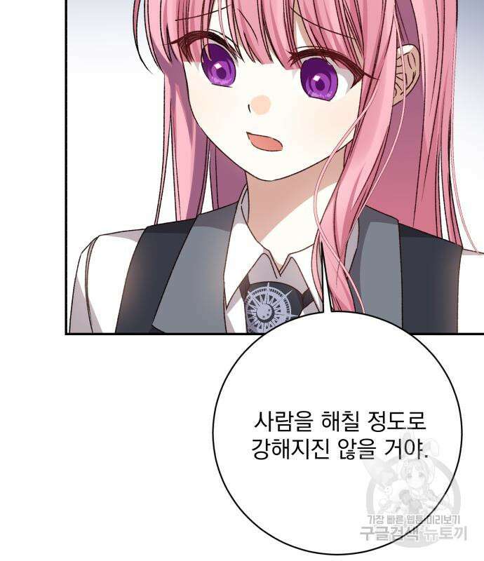 폭군님은 착하게 살고 싶어 36화 126