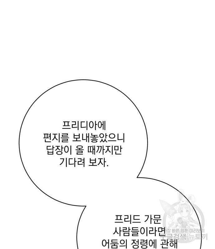 폭군님은 착하게 살고 싶어 36화 127