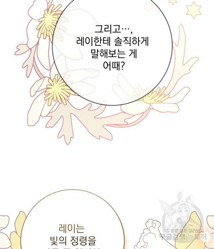 폭군님은 착하게 살고 싶어 36화 130