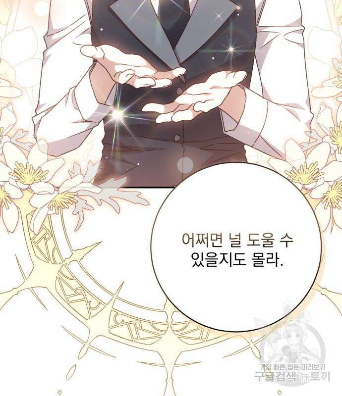 폭군님은 착하게 살고 싶어 36화 132