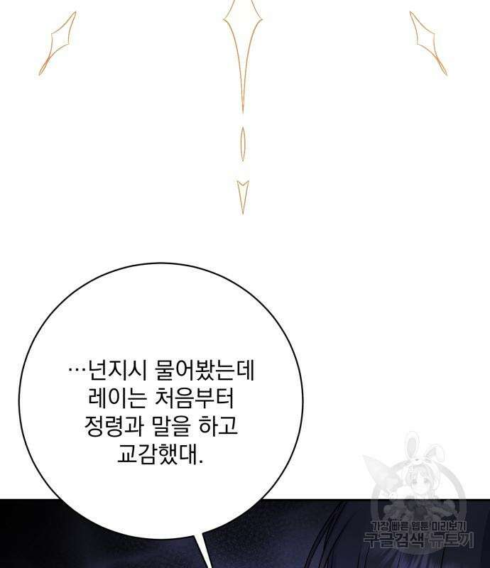 폭군님은 착하게 살고 싶어 36화 133