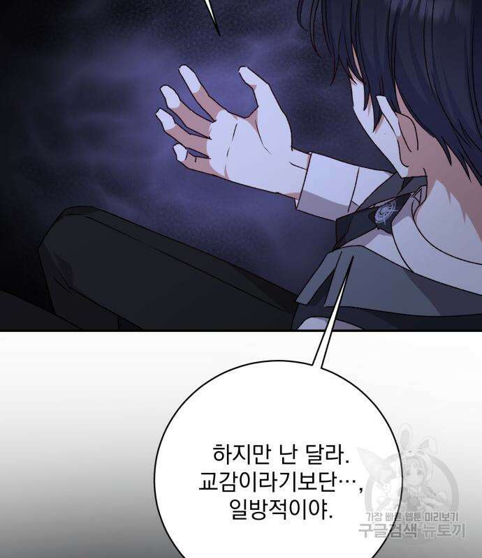 폭군님은 착하게 살고 싶어 36화 134