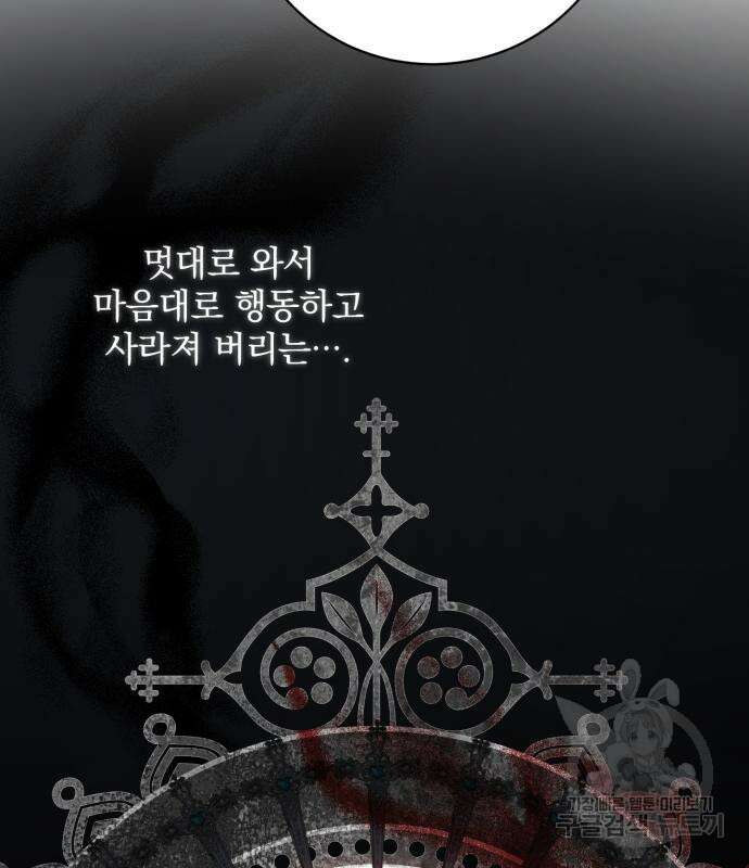 폭군님은 착하게 살고 싶어 36화 135