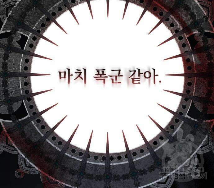 폭군님은 착하게 살고 싶어 36화 136