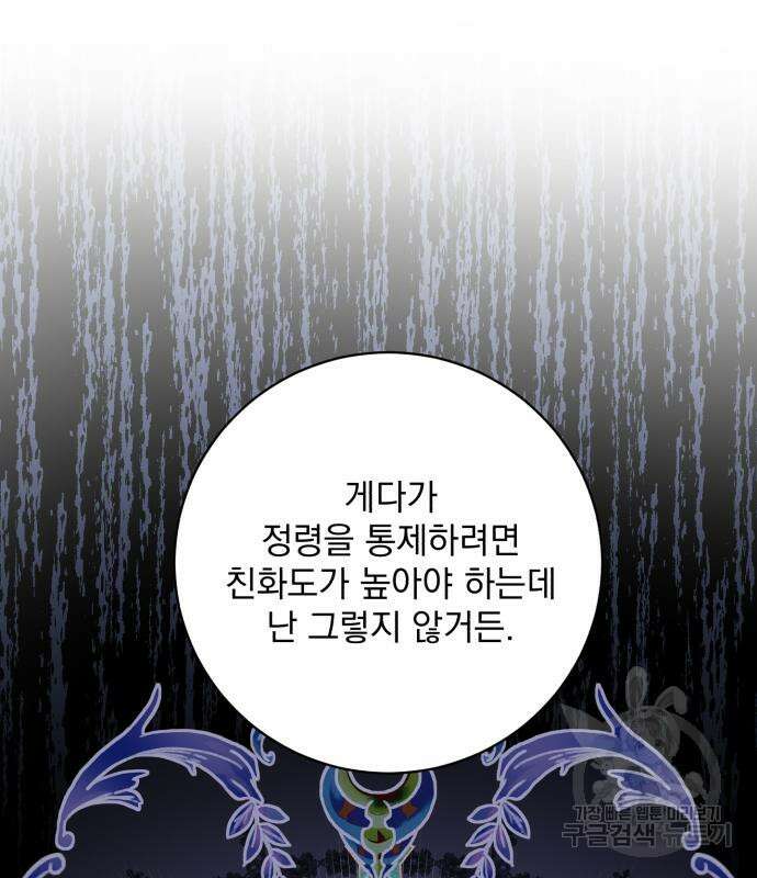폭군님은 착하게 살고 싶어 36화 138