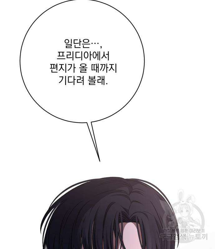 폭군님은 착하게 살고 싶어 36화 143
