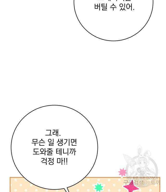 폭군님은 착하게 살고 싶어 36화 145