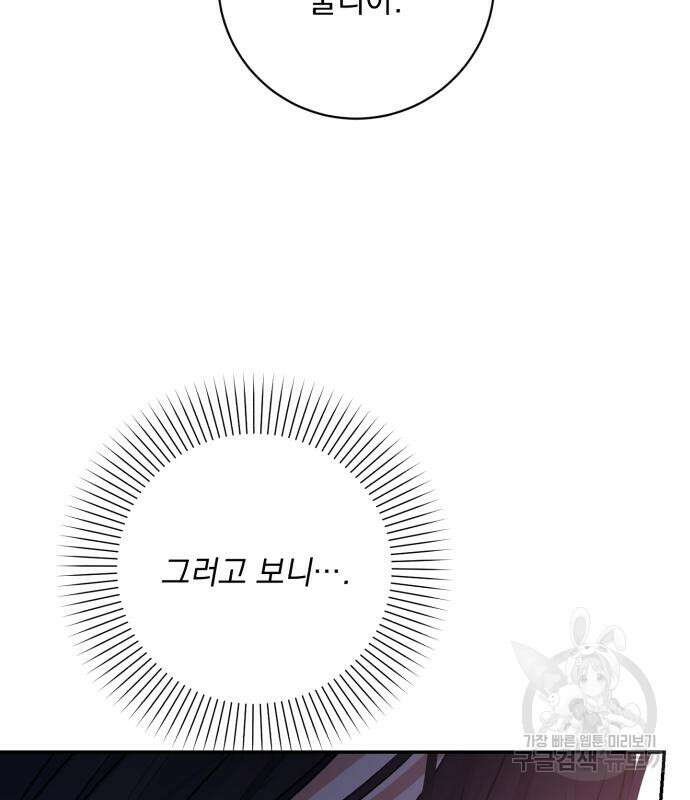 폭군님은 착하게 살고 싶어 36화 147