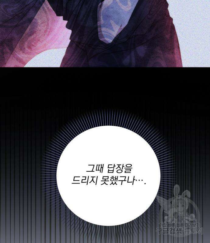 폭군님은 착하게 살고 싶어 36화 152