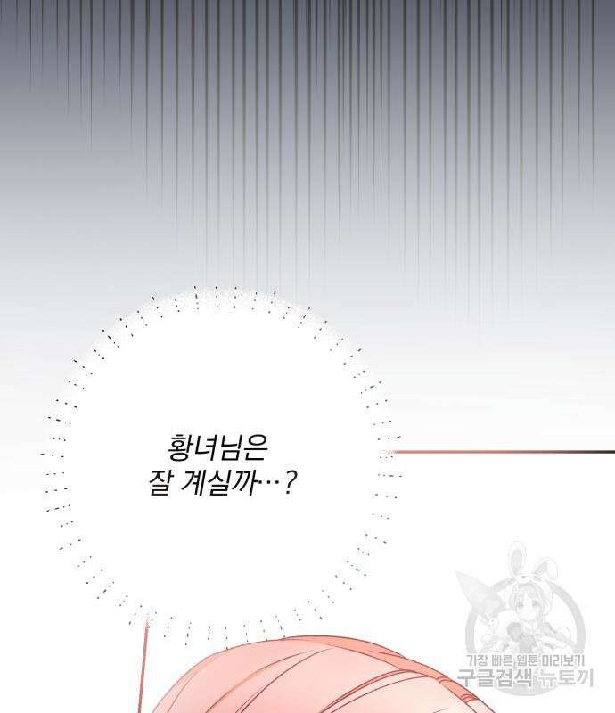 폭군님은 착하게 살고 싶어 36화 153