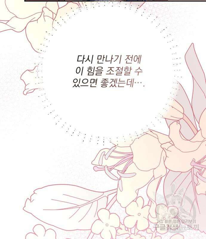 폭군님은 착하게 살고 싶어 36화 155