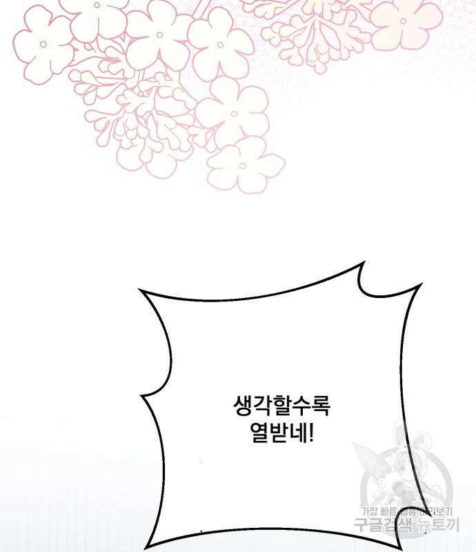 폭군님은 착하게 살고 싶어 36화 156