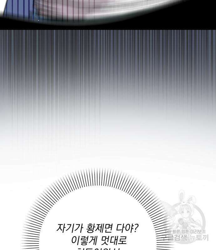 폭군님은 착하게 살고 싶어 36화 158
