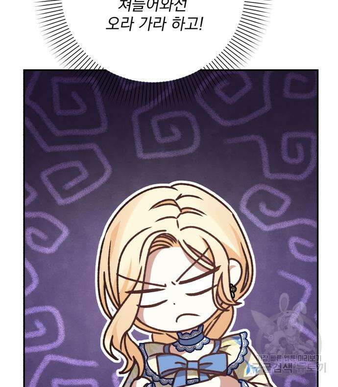 폭군님은 착하게 살고 싶어 36화 159
