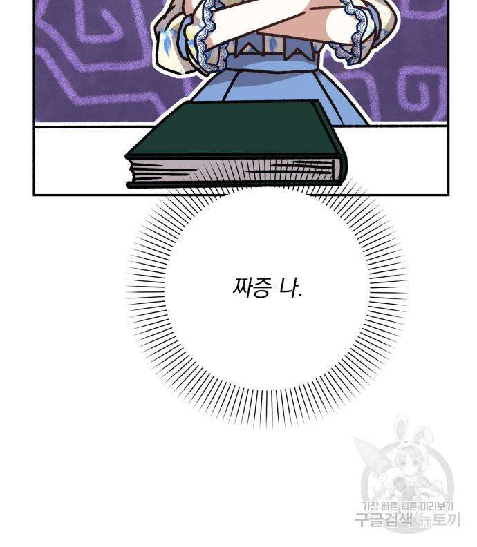 폭군님은 착하게 살고 싶어 36화 160