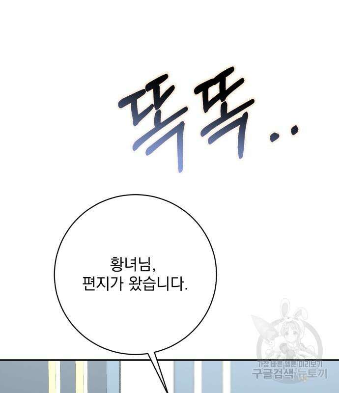 폭군님은 착하게 살고 싶어 36화 161